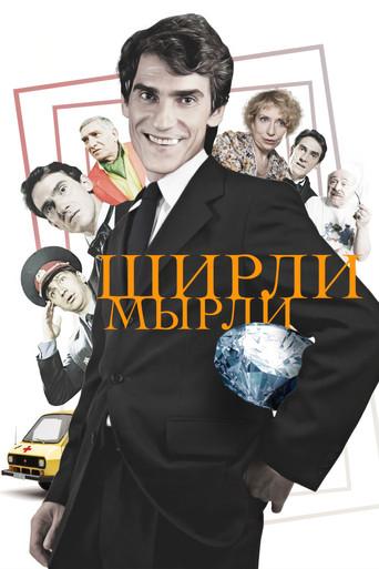 What a Mess! (1995) poster