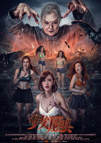 The Girl Shaman (2016) poster