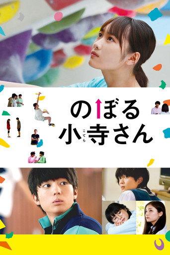 Climb Miss Kotera (2020) poster