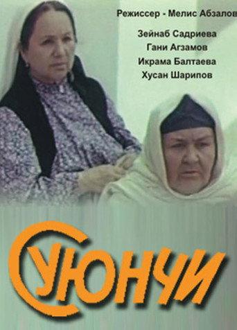 Grandma the General (1983) poster