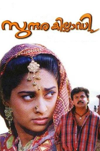 Sundara Killadi (1998) poster
