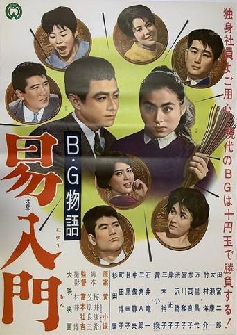 B.G. monogatari: Ekinyūmon (1962) poster
