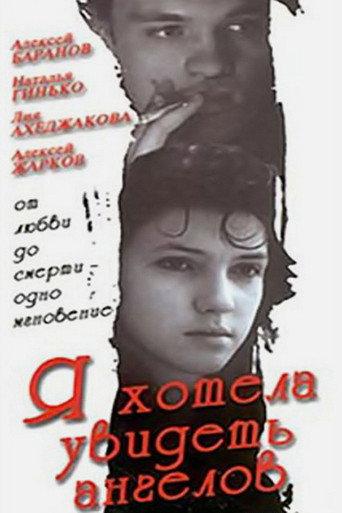 I Wanted to See Angels (1992) poster