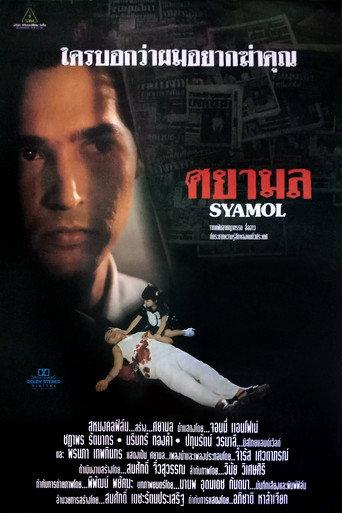 Syamol (1995) poster