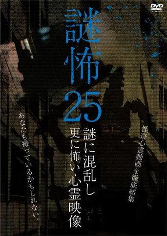 Mystery Horror 25: Ghost Videos Even Scarier in the Confusing Mystery (2019) poster