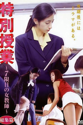 Special Class :Female Teacher in 7th Period (2009) poster