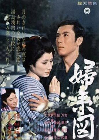 Her Hidden Past (1962) poster