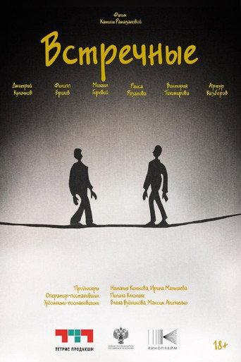 Oncoming Ones (2025) poster