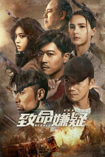 Deadly Suspect (2021) poster