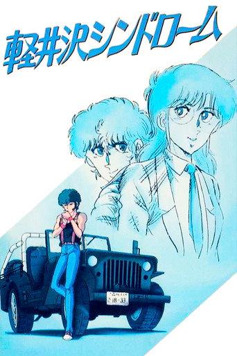 Karuizawa Syndrome (1985) poster
