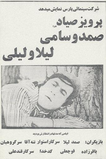 Samad and Sami, Leyla and Lili (1972) poster