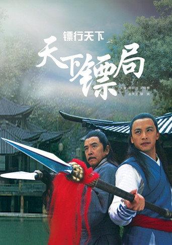 The Gold Convoyers: Security Guards Office (2007) poster
