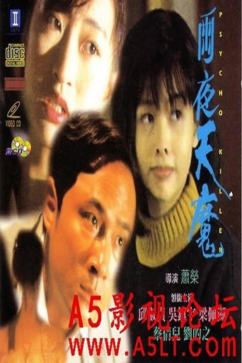 Psycho Killer (1993) poster