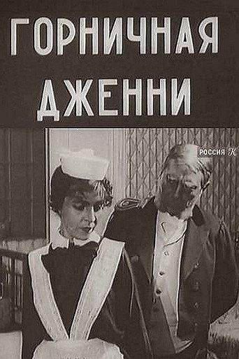 Jenny the Maid (1918) poster