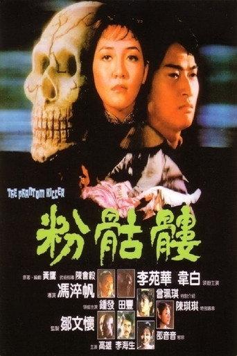 The Phantom Killer (1981) poster