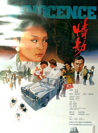 Innocence (1980) poster