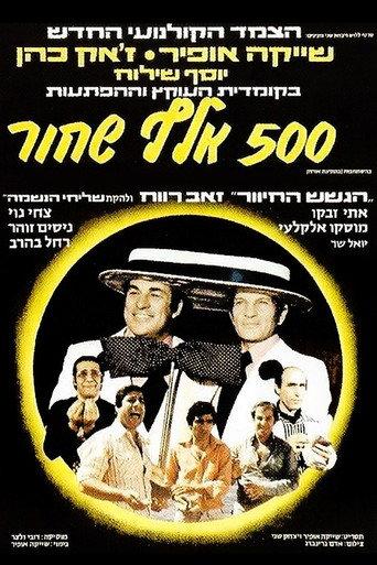 Half a Million Black (1977) poster