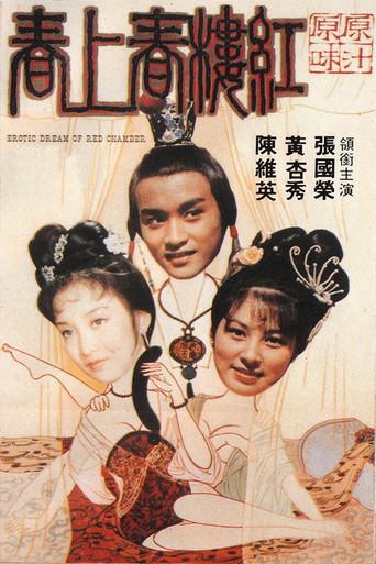 Erotic Dream of the Red Chamber (1978) poster