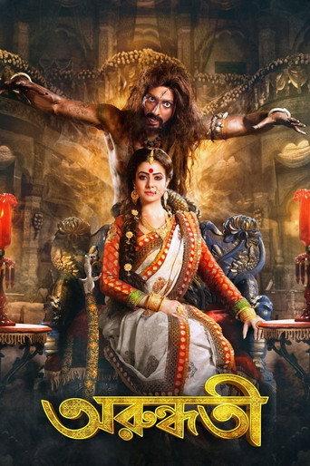 Arundhati (2014) poster