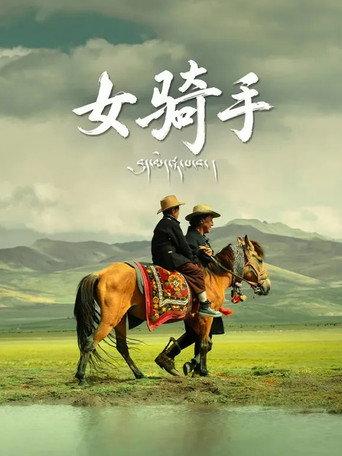 Lady Rider (2026) poster