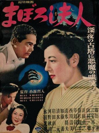 Maboroshi fujin (1949) poster