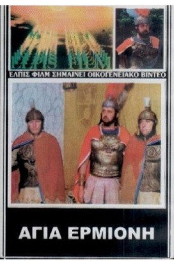 Agia Ermioni, thygatera diakonou Filippou () poster