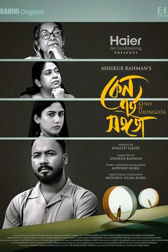 কেন এই সঙ্গতা () poster