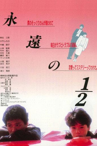 Eien no 1/2 (1987) poster