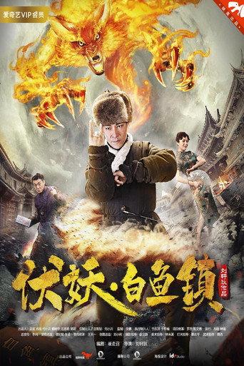 White Fish Town (2017) poster