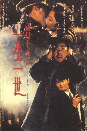 The Third Full Moon (1994) poster