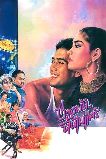 Whatever, I Don't Care (1986) poster