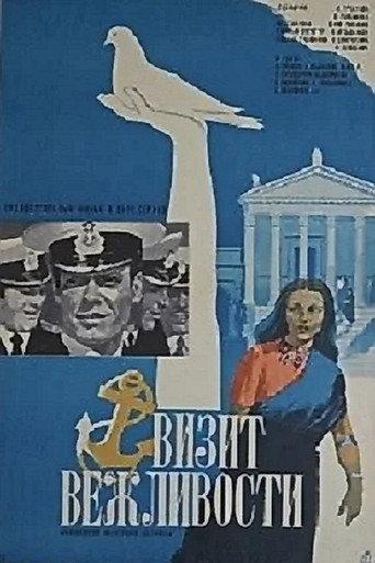 Courtesy Call (1973) poster