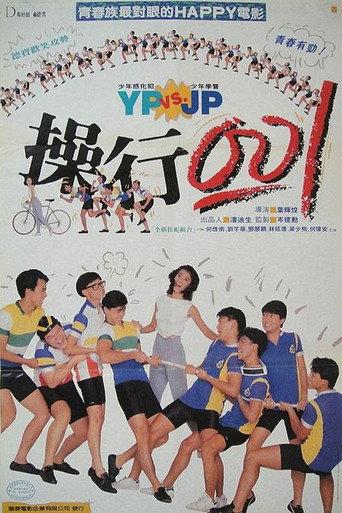 Conduct Zero (1986) poster