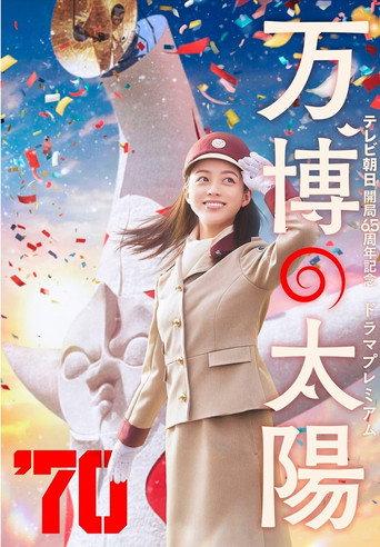 Sun Expo (2024) poster