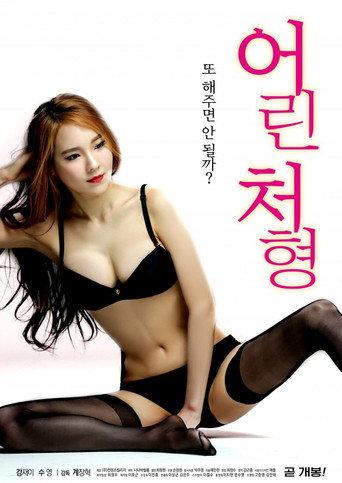 Young Older Sister-in-Law (2018) poster