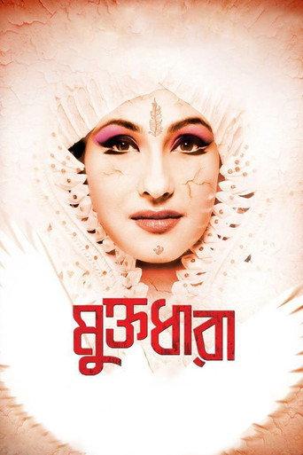 Muktodhara (2012) poster