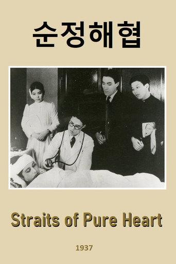 Straits of Pure Heart (1937) poster