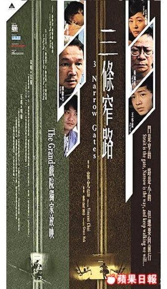 3 Narrow Gates (2009) poster