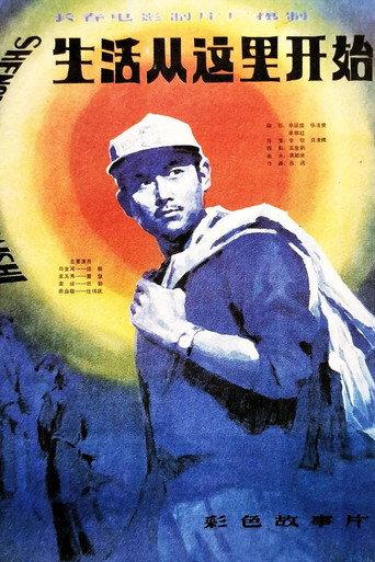 Life Begins Here (1983) poster