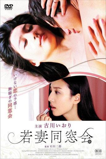 Young Wife Alumni Association (2016) poster