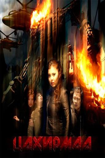 Orchid (2009) poster