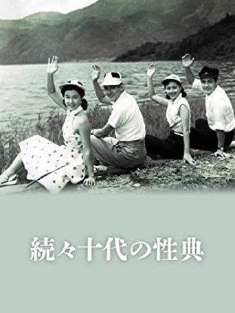 Zoku zoku Jûdai no seiten (1953) poster