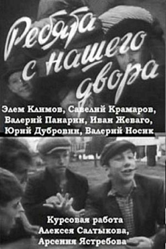 Boys from Our Courtyard (1961) poster