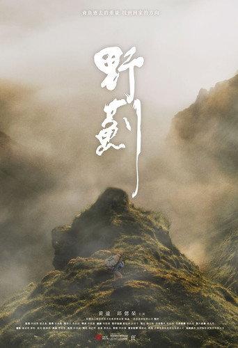 The Way Home (2022) poster