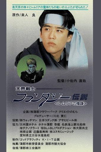 Heavenly Warrior Fantasy Legend Lemuria's Conspiracy (1987) poster