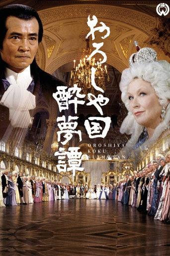 The Dream of Russia (1992) poster