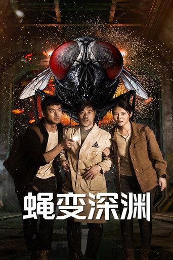 The Fly: The Abyss of Mutation (2026) poster