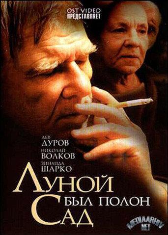 The Garden Was Full of Moon (2000) poster