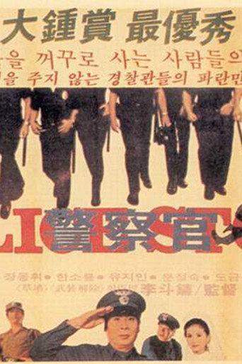 Police Story (1979) poster