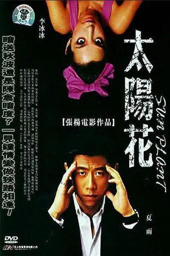 Sun Plant (2001) poster